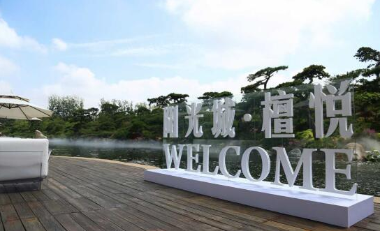 陽光城山東區(qū)域濟南檀悅項目中小學、幼兒園臨時電項目
